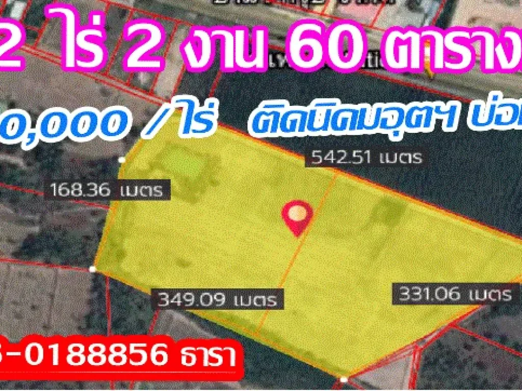 มีคลิป ขายที่ดินปราจีนบุรี เนื้อที่ 72 ไร่ 2 งาน 60 ตารางวา พื้นที่ติดกับแนวโครงการ นิคมอุตสาหกรรมบ่อทอง