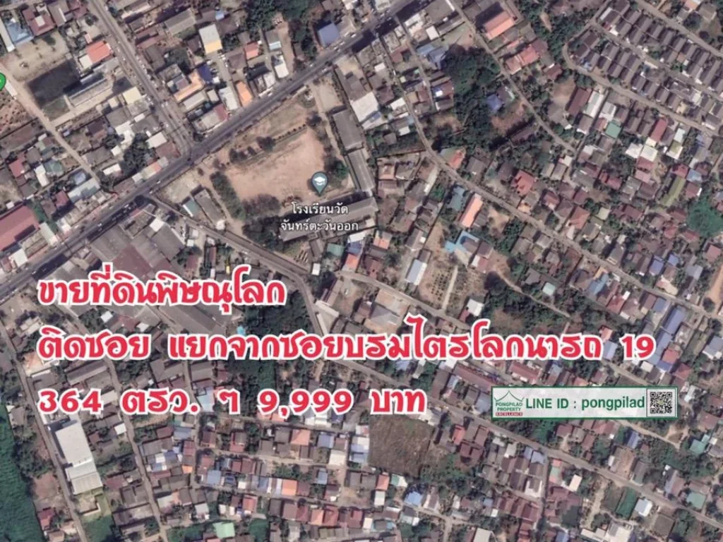 gt ขายที่ดินพิษณุโลก ติดซอย แยกจากซอยบรมไตรโลกนารถ 19 364 ตรว ๆ 9999 บาท