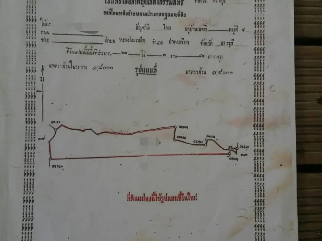 ขายที่ดิน 16-1-57ไร่ ใกล้สถานีรถไฟป็อกแป็ก