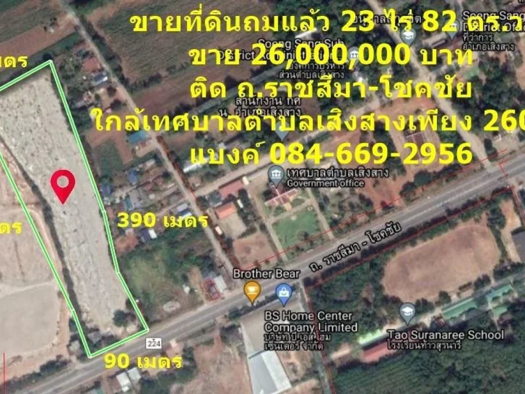 R090-056 ขายที่ดินถมแล้ว เนื้อที่ 23 ไร่ 82 ตรว