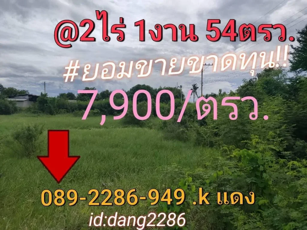 ขายที่ดิน2ไร่ 3งาน ใกล้สนามบินสุวรรณภูมิ 18000ตรว