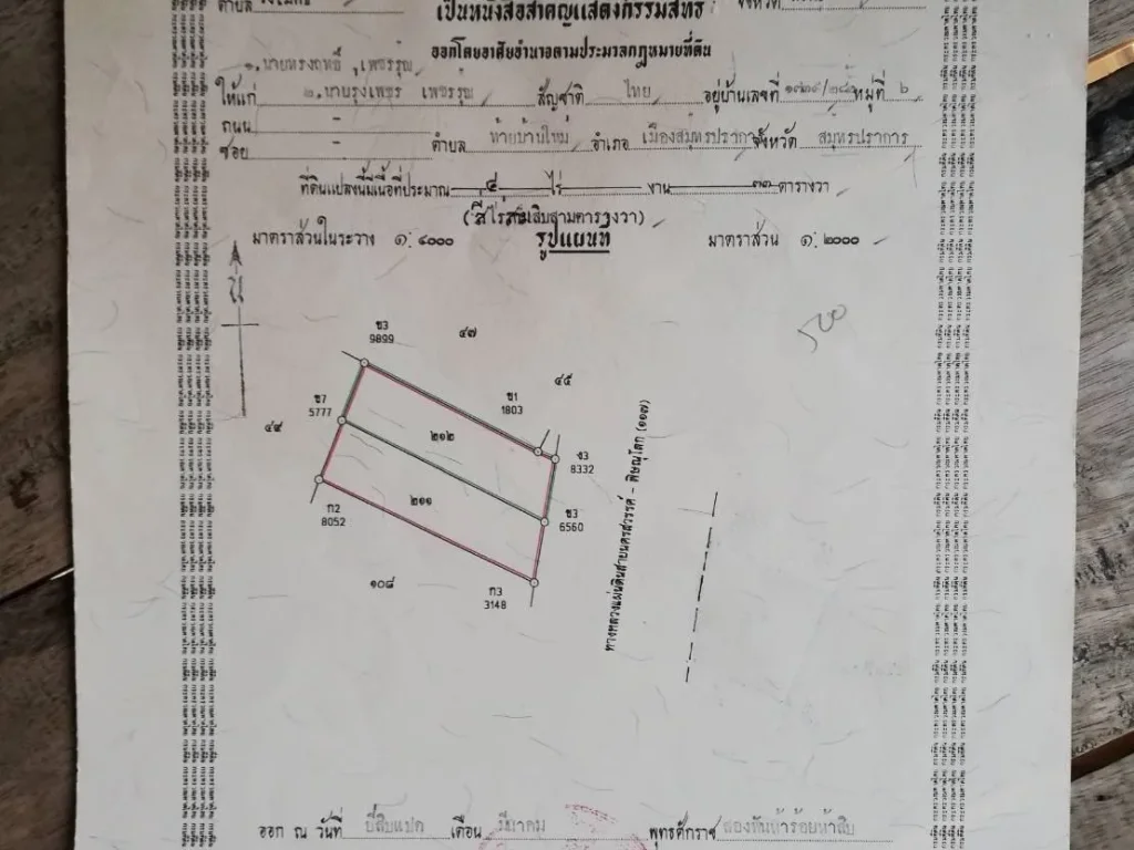 ขายที่ดิน 4 ไร่ 3ตรว ติดถนนสี่เลน ตวังโมกข์ ไร่ละ 15 ล้านค่ะ