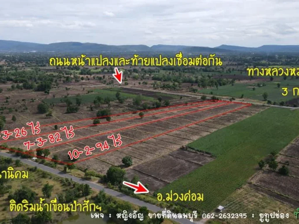 ขายที่ดิน วิวสะพานรถไฟลอยน้ำเขื่อนป่าสักฯ ตโคกสลุง อพัฒนานิคม จลพบุรี