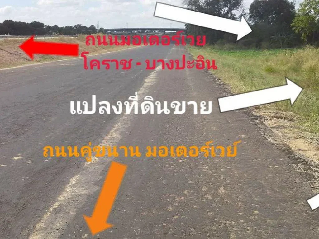 ที่ดิน 3 ไร่ ติดถนนคู่ขนาน มอเตอร์เวย์ โคราช - บางปะอิ