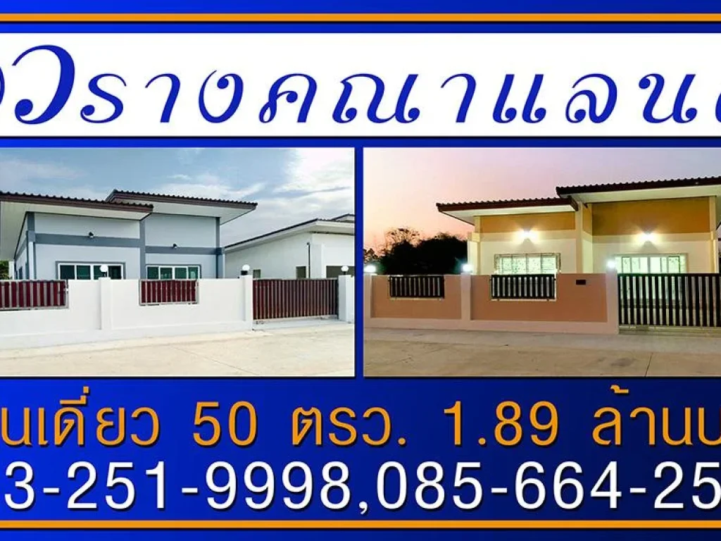 บ้านเดี่ยว 2 ห้องนอน 2 ห้องน้ำ 1 ห้องโถง 2 ที่จอดรถ โคกปีบ ปราจีนบุรี