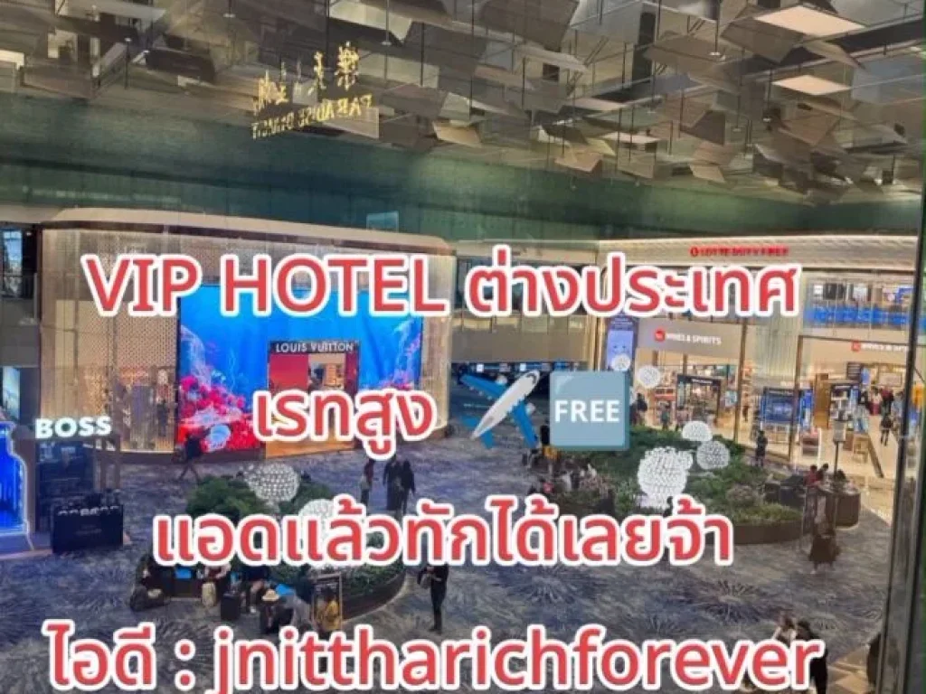 งานวีไอพีต่างประเทศ บินฟรี ไม่มีทุนออกให้ก่อน ไอดีไลน์