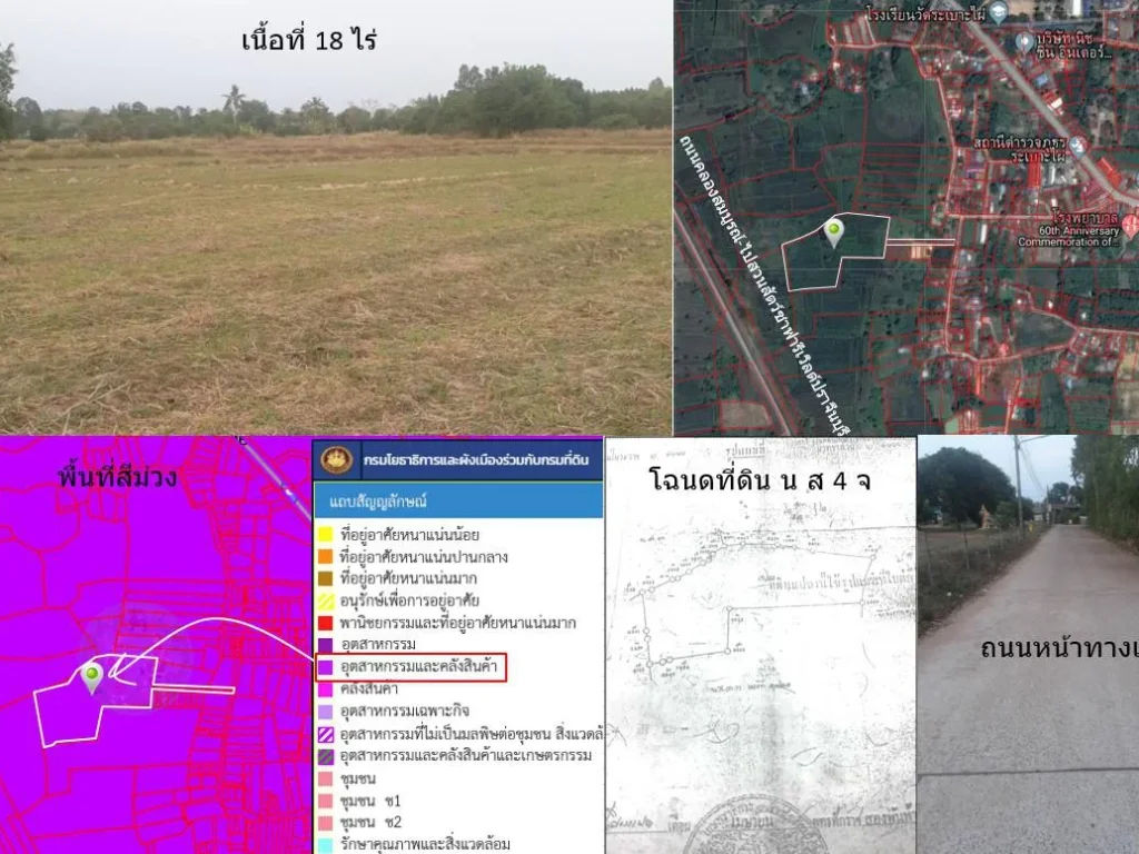 ขายที่ดิน พื้นที่สีม่วง เนื้อที่ 18 ไร่ ใกล้ชุมชนระเบาะไผ่