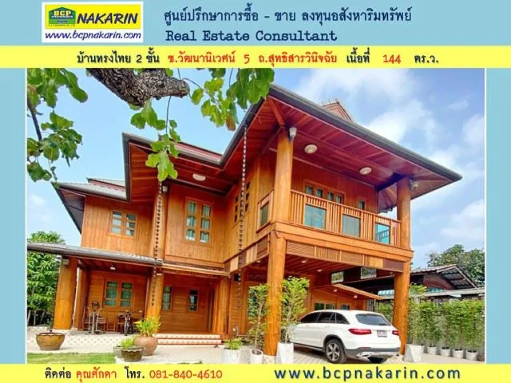 ขาย บ้านทรงไทย 114 ตรว ทำเลใจกลางเมือง ถนนสุทธิสารวินิจฉัย - 001947