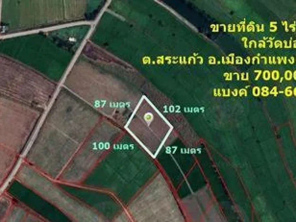 R090-102 ขายที่ดิน 5 ไร่ 75 ตรว ตสระแก้ว อเมืองกำแพงเพชร จกำแพงเพชร