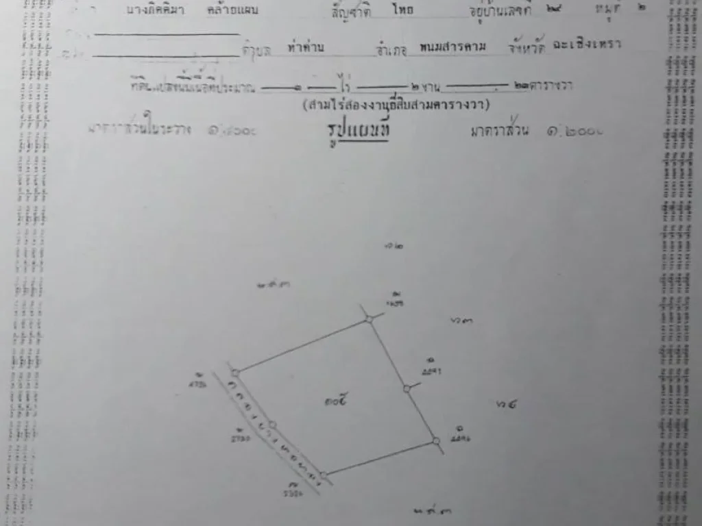 ขายที่ดิน 3ไร่ กว่าติดคลอง