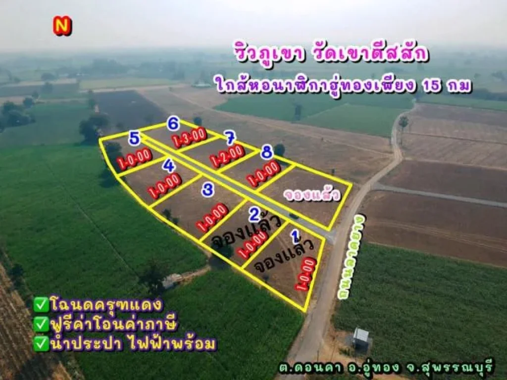 ขายที่ดิน 1 ไร่ 380000บาท ใกล้อำเภออู่ทอง