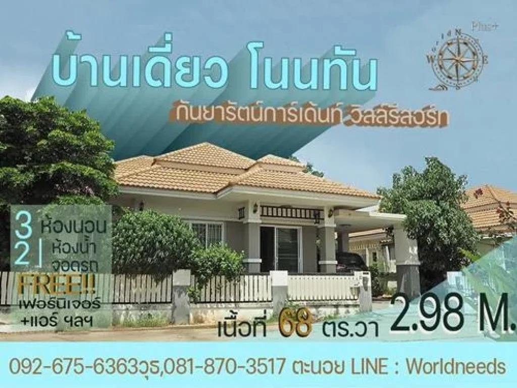 ขายบ้านชั้นเดียว กันยารัตน์การ์เด้นวิลล์ รีสอร์ท 3 นอน 2 น้ำ ราคา 298 ล้าน