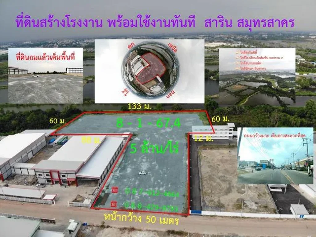 S267 ขายที่ดินสร้างโรงงาน ขนาด 8-1-764 ไร่ ที่ถมแล้วพร้อมใช้งาน