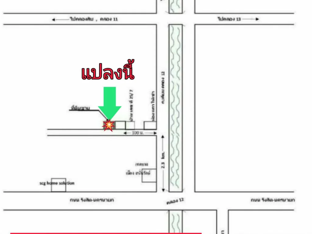 เจ้าของขายเอง ขายที่ดิน 106 ตรว คลอง 12 ห่างจาก ถนนรังสิต นครนายก 25 กม