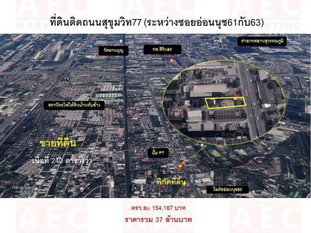 ขายที่ดิน ซอย สุขุมวิท 77 ติดถนน ทำเลดี