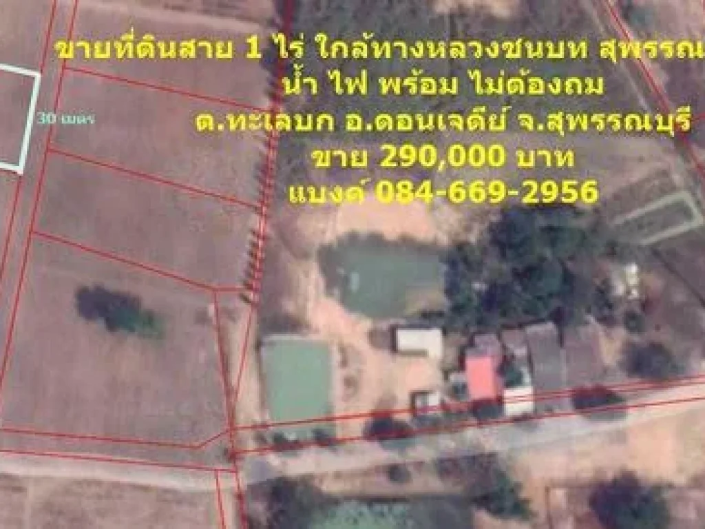 R090-006 ขาย ที่ดิน 1 ไร่ ใกล้ถนนทางหลวงชนบท สุพรรณบุรี 3015