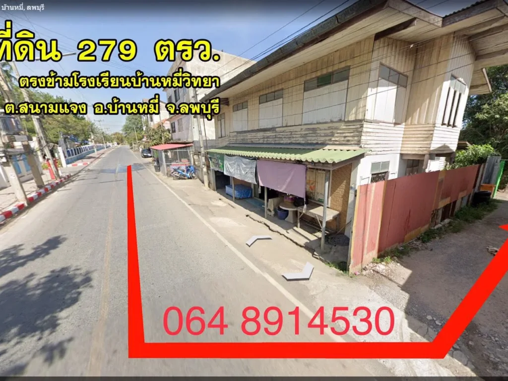 ที่ดินเปล่า 279 ตรวตรงข้ามรรบ้านหมี่ ลพบุรี