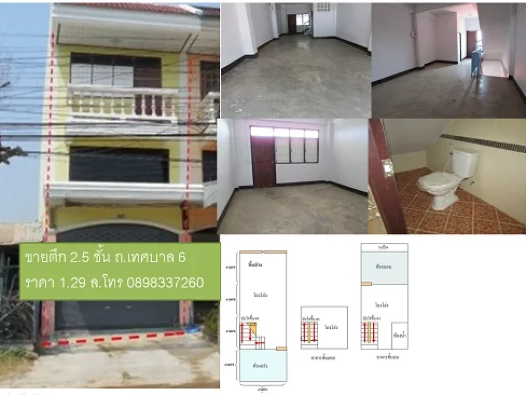 ขายอาคารพานิชย์ 2 ชั้นครึ่ง 129 ล้าน รวมโอน