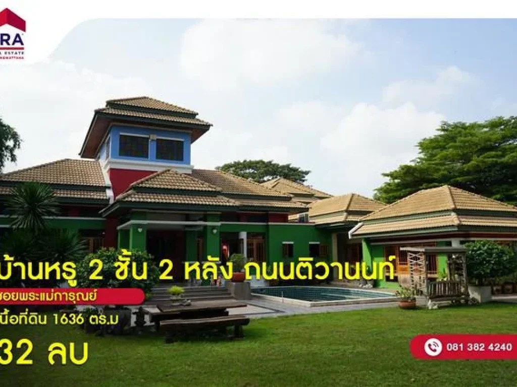 บ้านหรู 2 ชั้น 2 หลัง ซอยพระแม่การุณย์ ปากเกร็ด