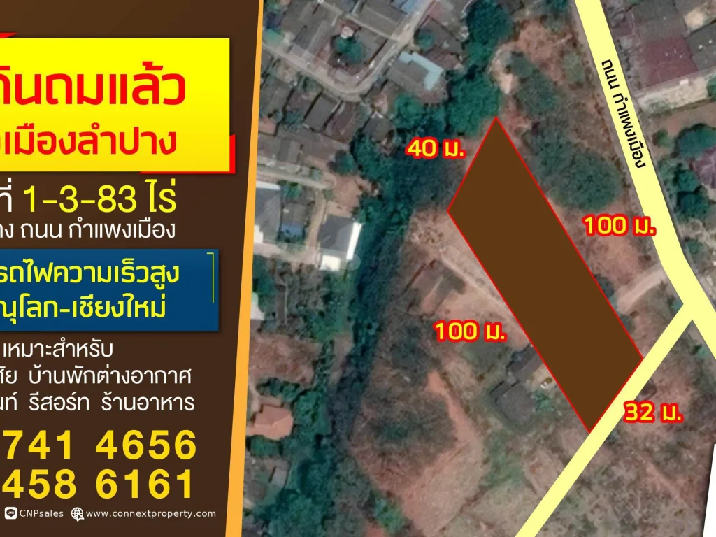 ขายที่ดินถมแล้ว 1-3-83ไร่ ถกำแพงเมือง แปลงที่ 2 ใกล้เทศบาลนครลำปาง