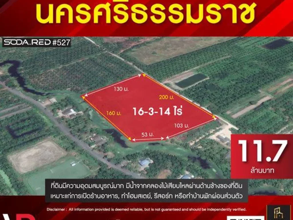 ขายที่ดิน เมืองนครศรีธรรมราช ตำบลท่าไร่ 16-3-14 ไร่ ที่ดินมีความอุดมสมบูรณ์มาก มีน้ำจากคลองไม้เสียบไหลผ่านด้านข้างของที่