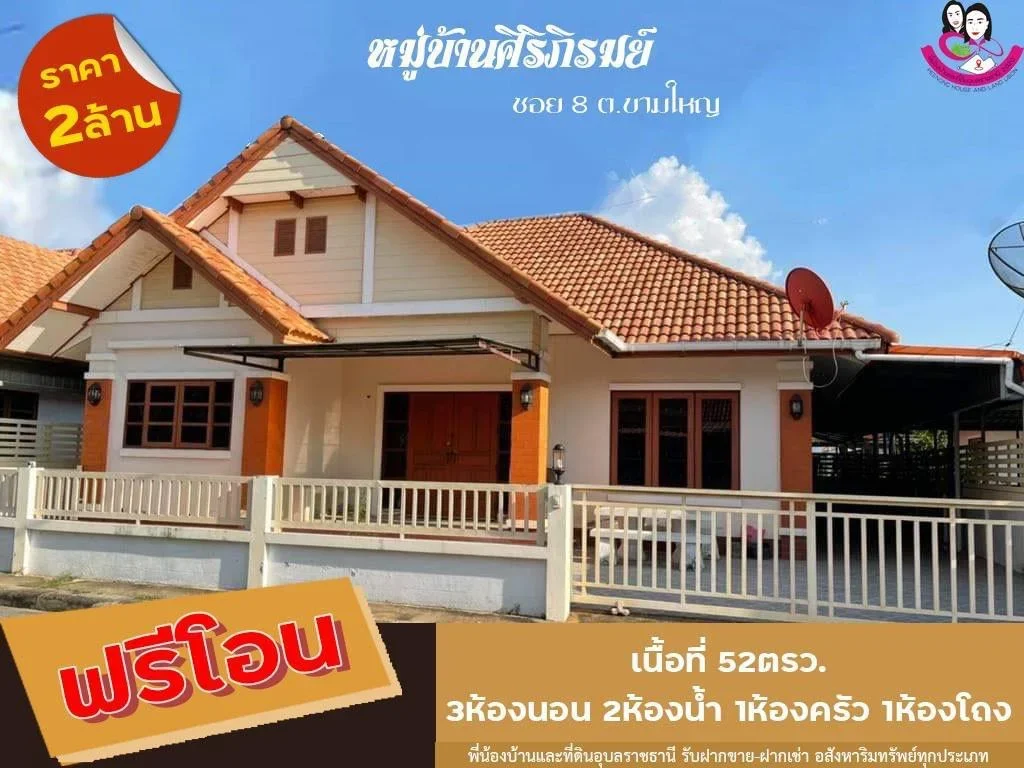 บ้านมือสองเนื้อที่52ตรว ทำเลใกล้ตลาดดอนกลาง