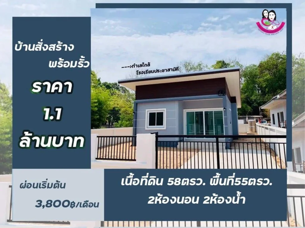 UBSS - 316 บ้านสั่งสร้างampพร้อมรั้ว ผ่อนเริ่มต้น3800บาทเดือน