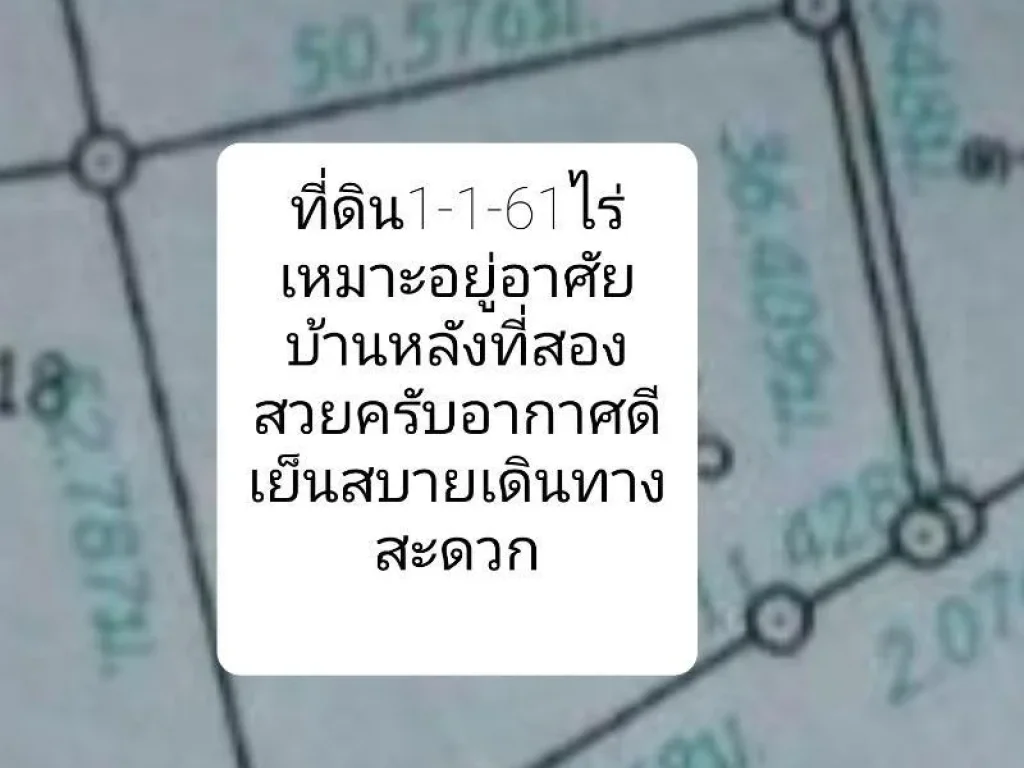 1-1-61ไร่ ถนนราดยาง น้ำประปาไฟฟ้า มีพร้อม