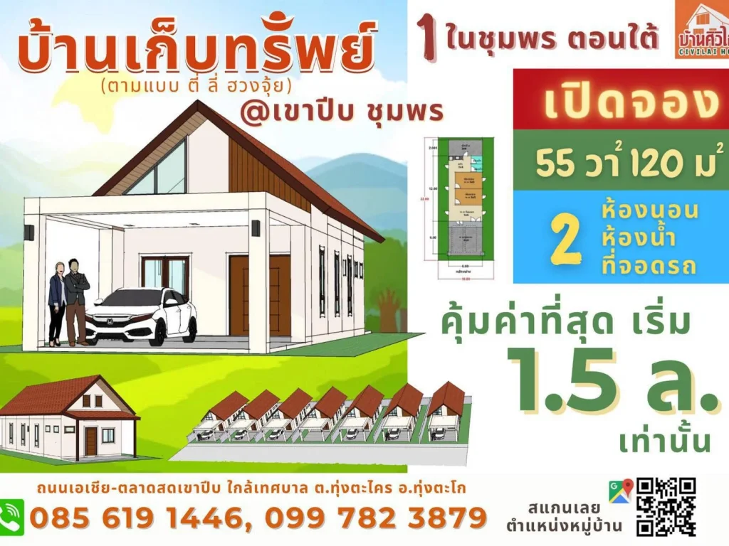 บ้านเก็บทรัพย์ ตามแบบ ตี่ลี่ฮวงจุ้ย