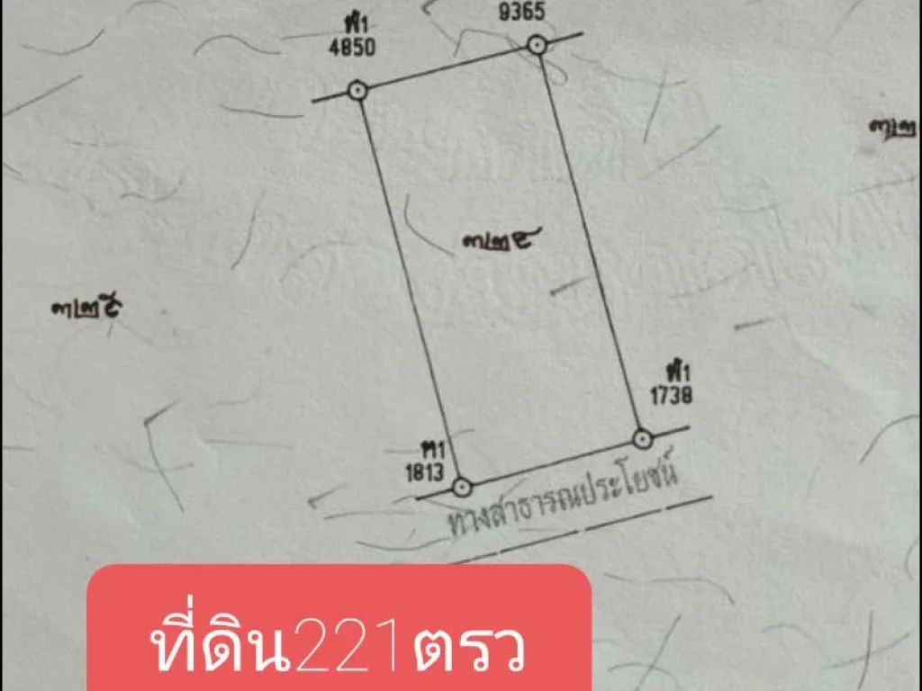 221ตรว รถเก๋งจอดหน้าแปลงที่ดิน