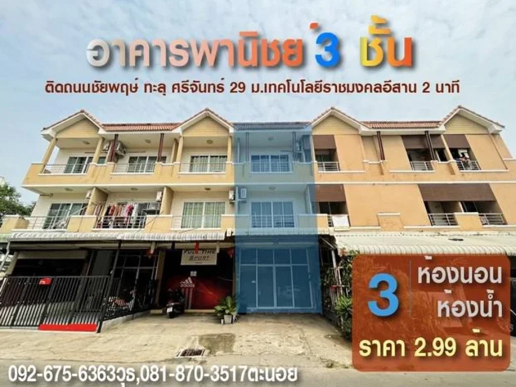 ขายอาคารพานิชย์ทำเลค้าขาย 3 ชั้น ราคา 299 ล้าน