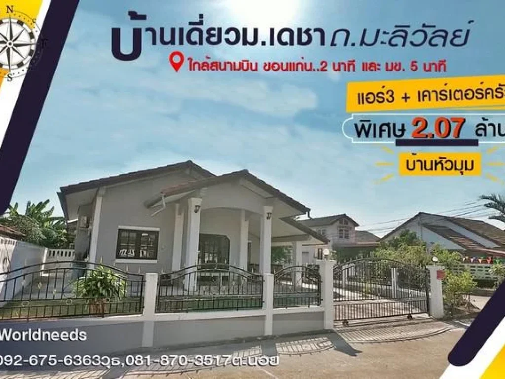 บ้านเดี่ยวชั้นเดียวหมู่บ้านเดชา ราคา 207 ล้าน