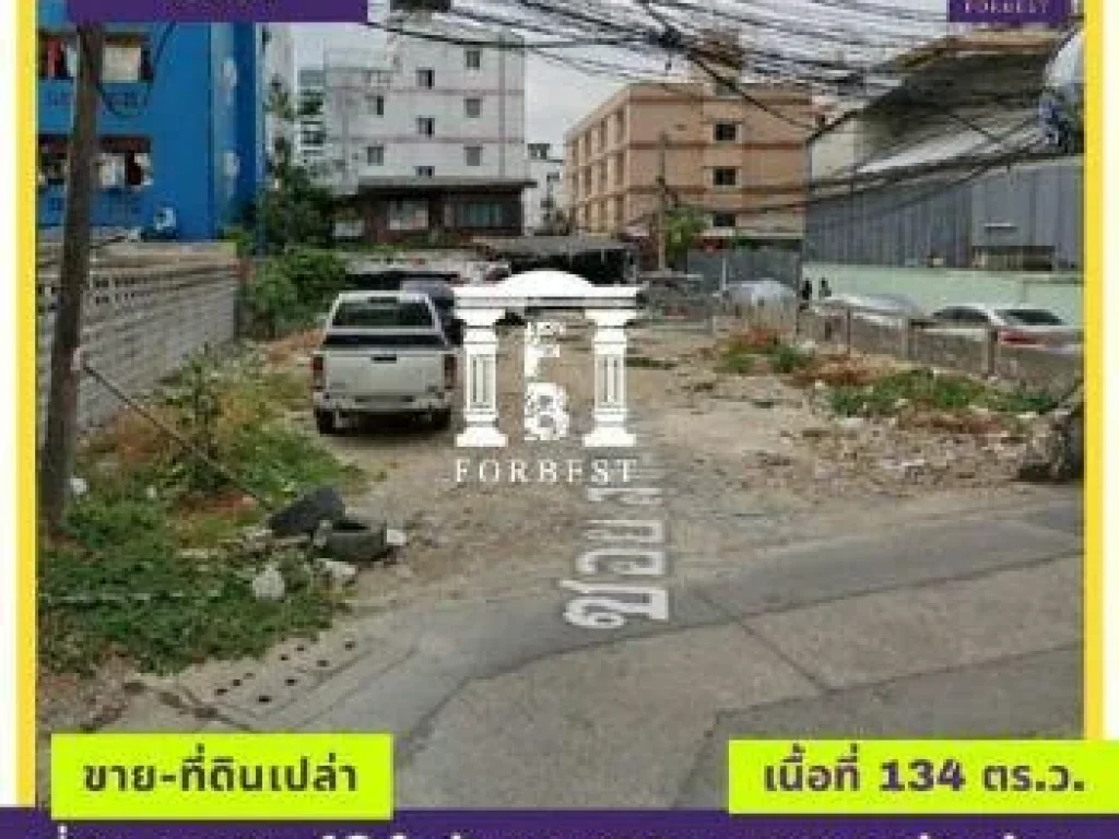 ขาย ที่ดิน ขายที่ดิน ทำเลในเมือง ขายที่ดิน ทำเลในเมือง สุขุมวิท 49 134 ตรวา ราคาถูกกว่าเว็บอื่น