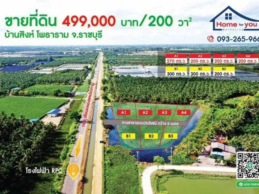 ขายที่ดินโพธาราม 499000 บาท200 ตรว ใกล้ถนนเพชรเกษม 7 นาที