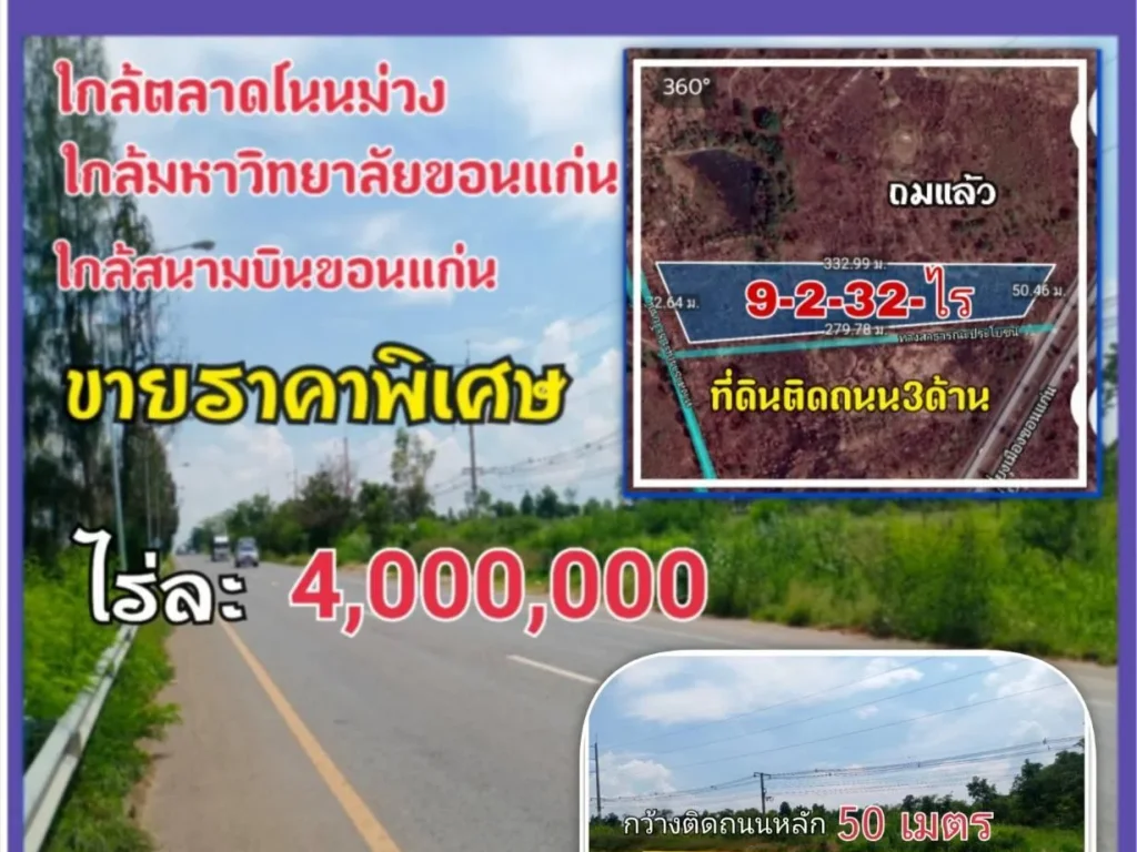 ที่ดินติดทางเลี่ยงเมือง 9-2-32ไร่