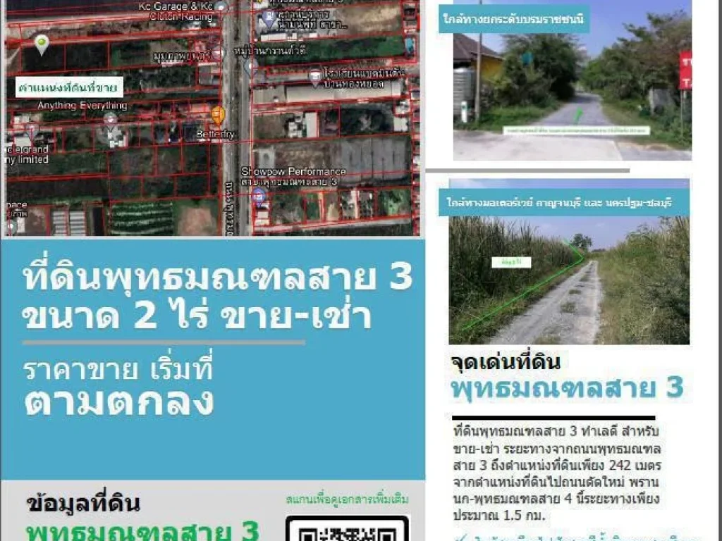 ขายที่ดิน พุทธมณฑล สาย 3 ใกล้ถนนพรานนก  พุทธมณฑล สาย 4