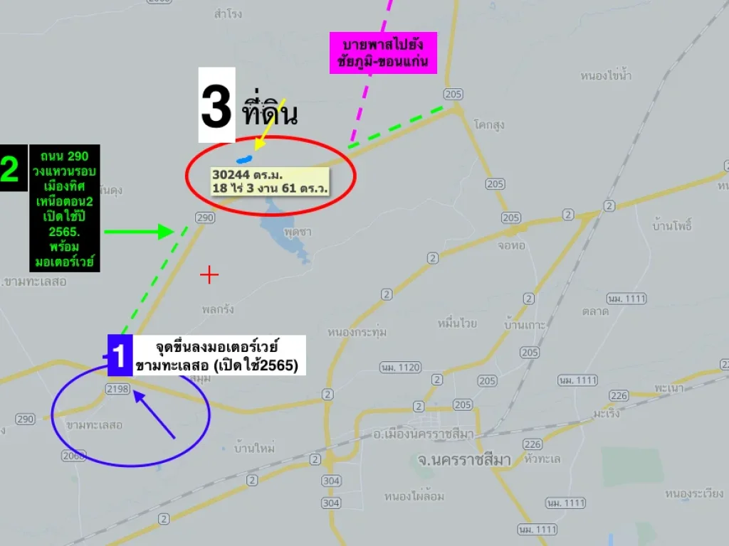 18ไร่3งาน61ตรว ที่ดินนครราชสีมา ช่วงถนนวงแหวนรอบเมืองทิศเหนือตอน2