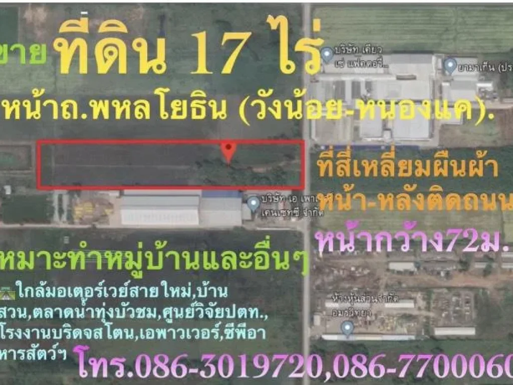 ขายที่ดิน 17 ไร่ ติดถนนใกล้ถนนพหลโยธิน วังน้อย-หนองแค