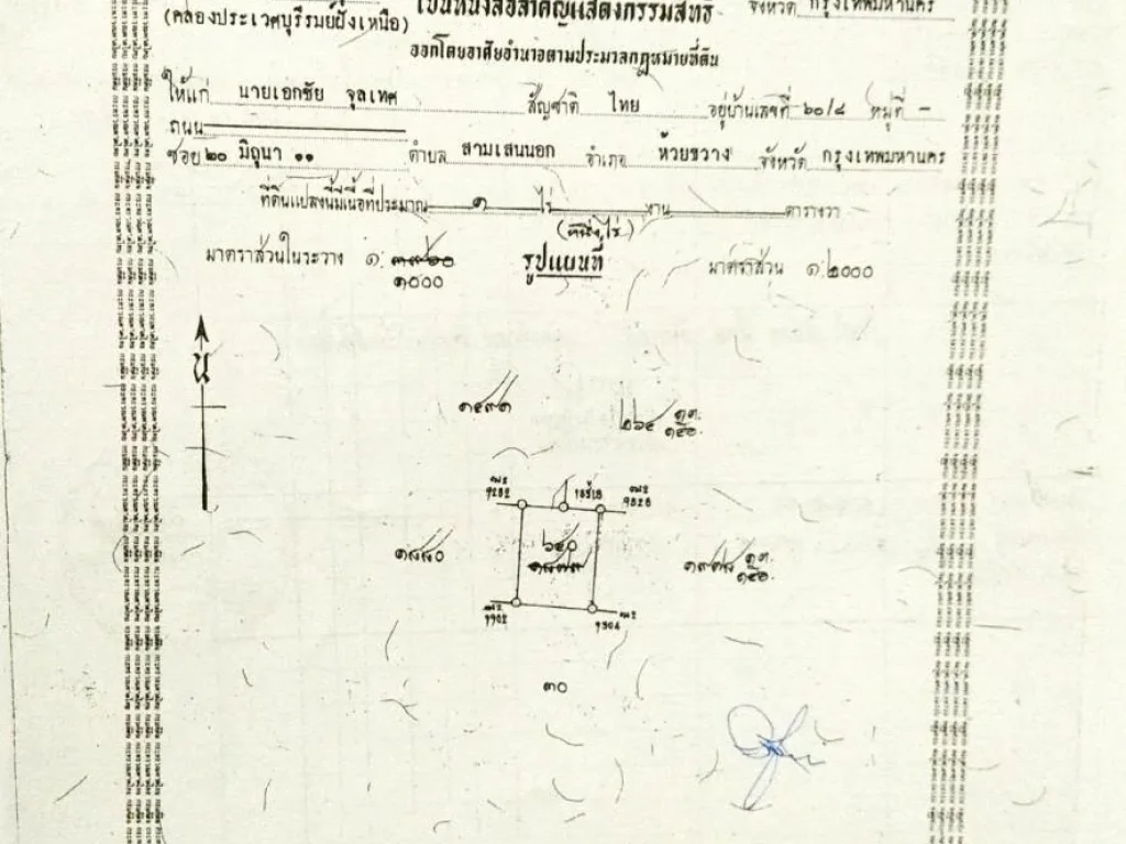 ที่ดิน 3ไร่ 368 ตรว เขตลาดกระบัง กรุงเทพ