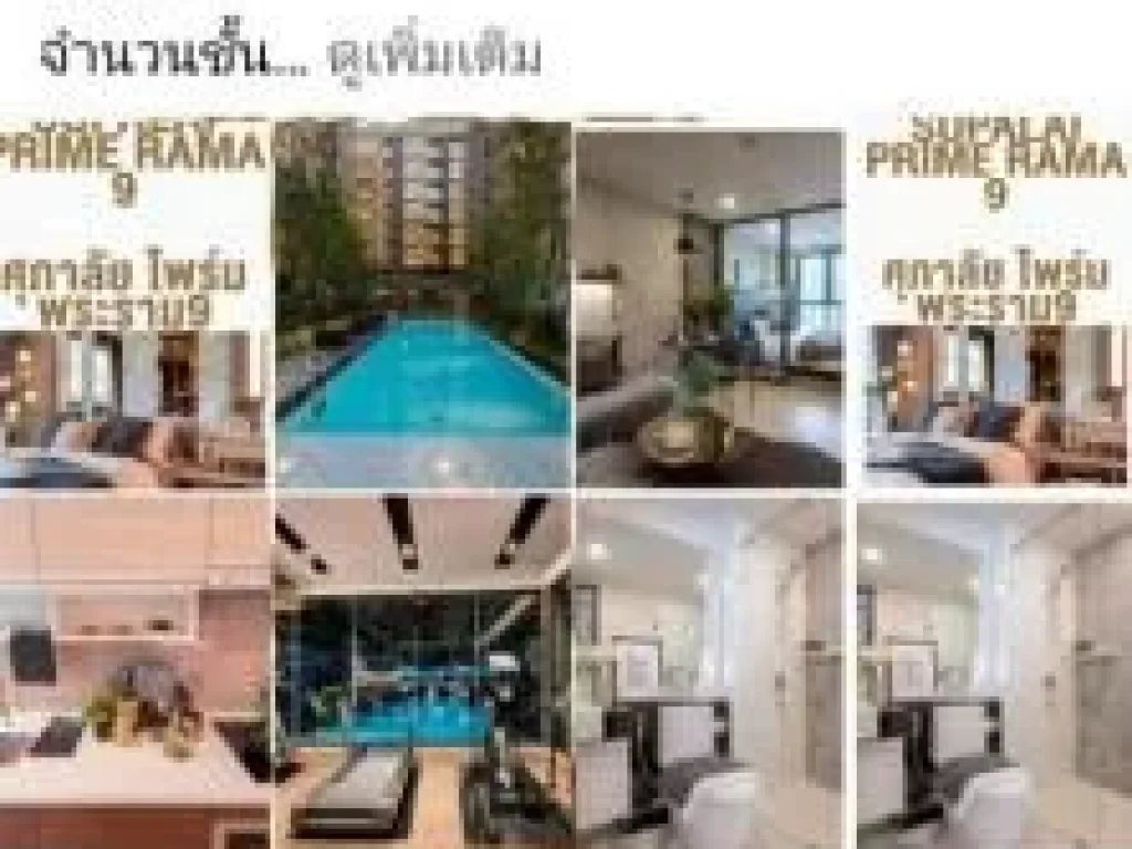 รหัสทรัพย์ B0863 Supalai Prime Rama 9 ศุภาลัย ไพร์ม พระราม 9