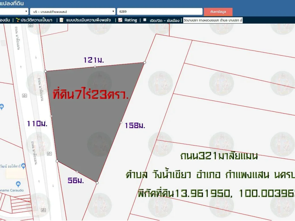 ขายที่ดินเปล่าวหน้ากว้างสวย เนื้อที่ 7ไร่23ตรว บนถนน 321 มาลัยแมน กม20 หน้ากว้าง 110ม ตวังน้ำเขียว อกำแพงแสน