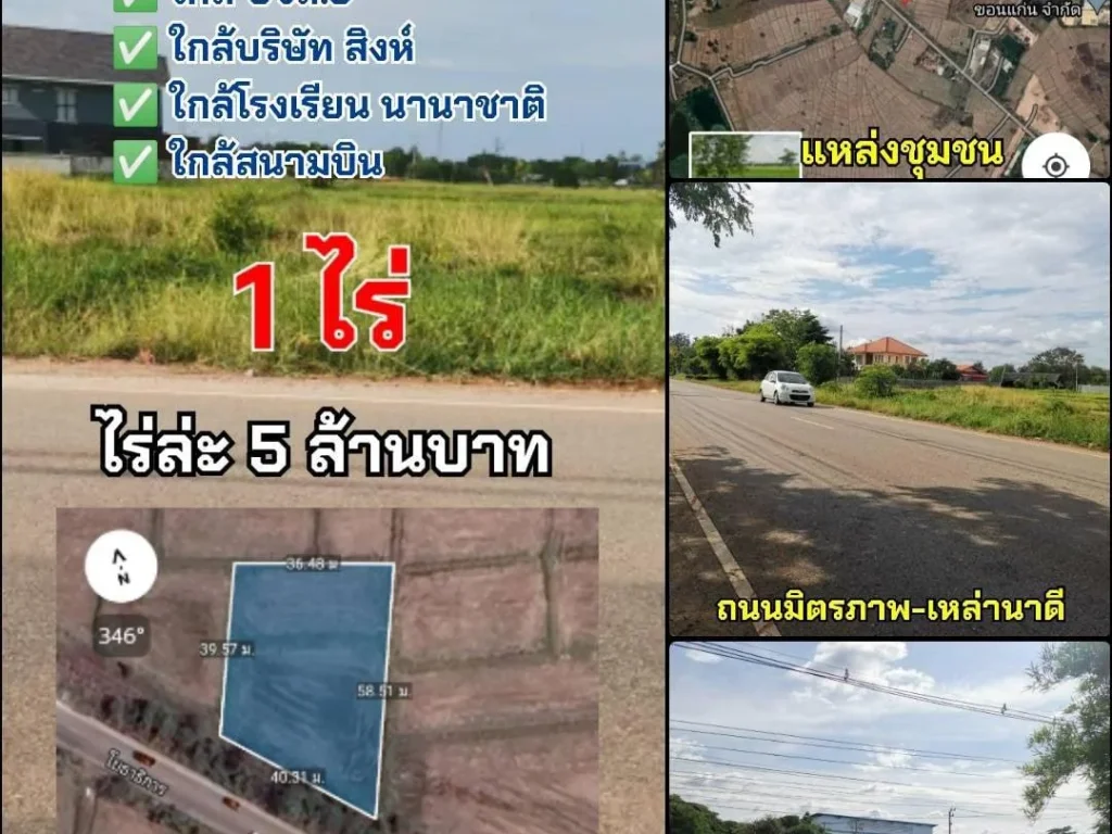 ขายที่ดินติดถนนดำ เหมาะเปิดกิจการ ระหว่างถนนมิตรภาพ-แยกเหล่านาดีใกล้บขส3