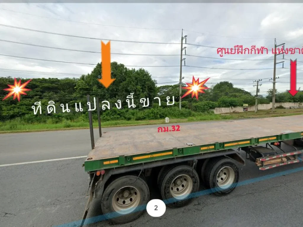 ที่ดินติดถนนมิตรภาพ ติดศูนย์ฝึกกีฬาแห่งชาติ มวกเหล็ก อำเภอมวกเหล็ก