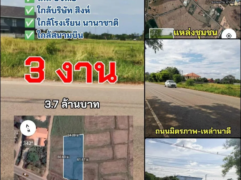 ที่ดินติดถนนดำ เหมาะเปิดกิจการ