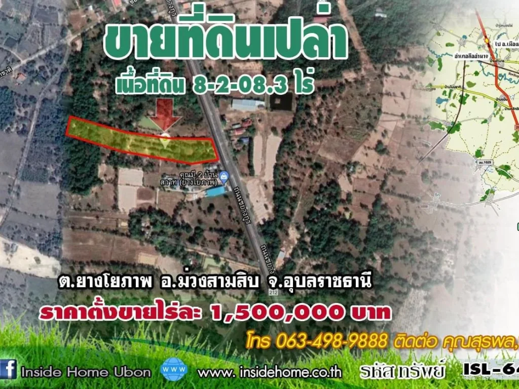 INSIDE HOME ขายที่ดินเปล่า 8-2-083 ไร่ ติดถนนชยางกูรทล212