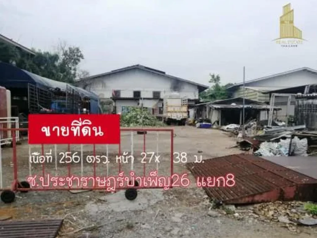 ขายที่ดินเปล่า เนืัอที่ 256 ตรว หน้ากว้าง 27 มลึก 38 ม ตั้งอยู่ในซอยประชาราษฎร์บำเพ็ญ 26 แยก 8 เข้าซอยประมาณ 150 ม