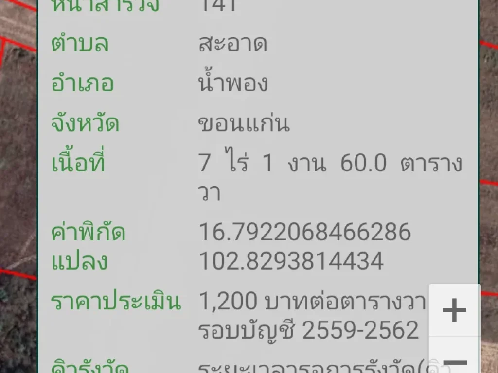 ขายที่ดินเปล่า