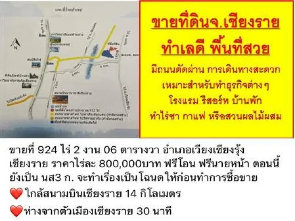 ขายที่ดินทำเลดี พื้นที่สวย 924 ไร่ 2งาน 06ตรว ใกล้สนามบิน จเชียงราย