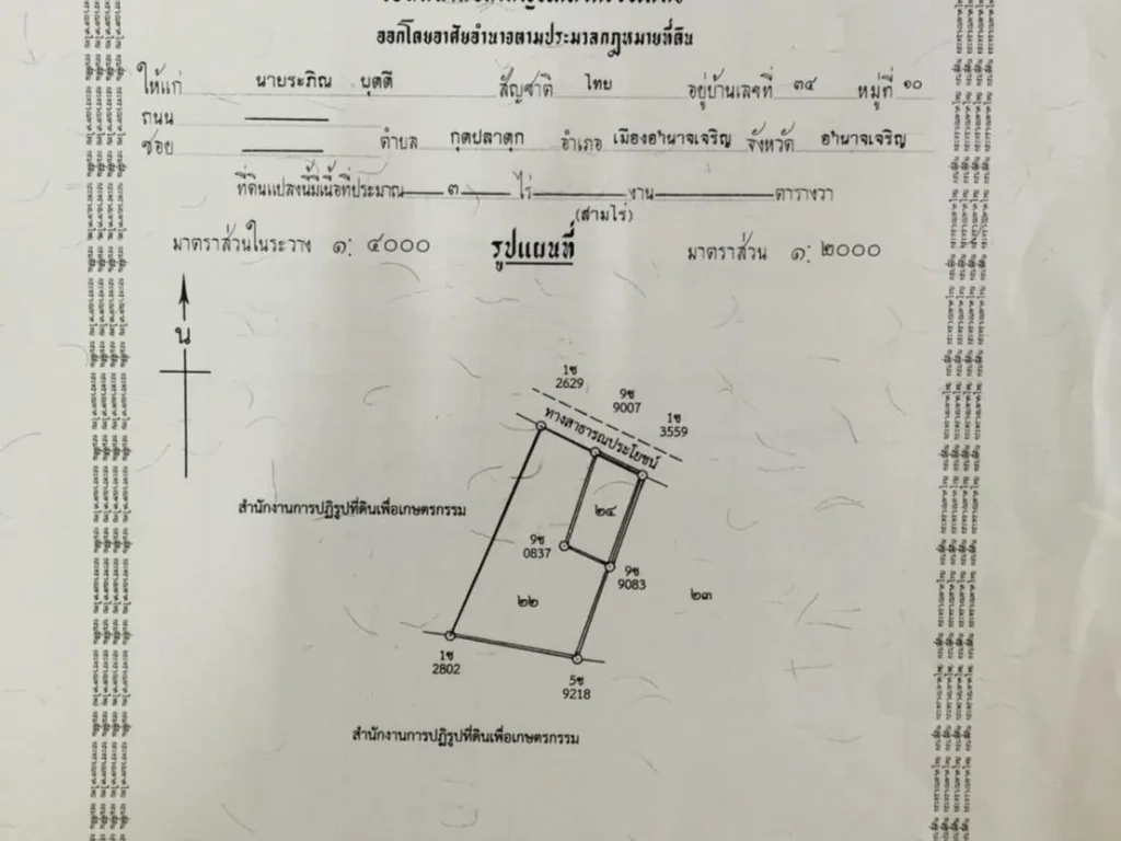 ขายที่ดินบ้านร่องคำ ตกุดปลาดุก อเมือง จอำนาจเจริญ