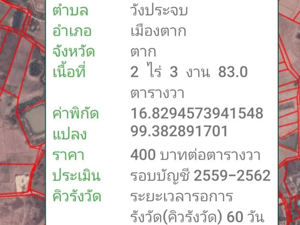 ขายที่ดินแปลงป่าสักทอง เนื้อที่2ไร่3งาน83ตารางวา